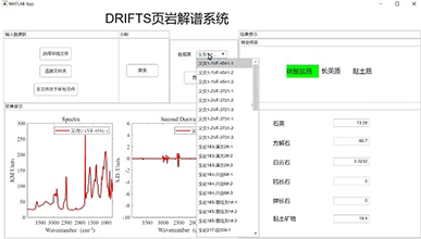 頁巖解譜分析系統(tǒng)-matlab開發(fā)-清華大學化學系